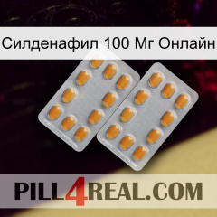 Силденафил 100 Мг Онлайн cialis4